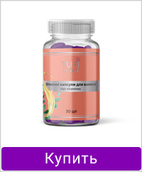 Витаминные капсулы TUFI profi PREMIUМ для окрашеных волос